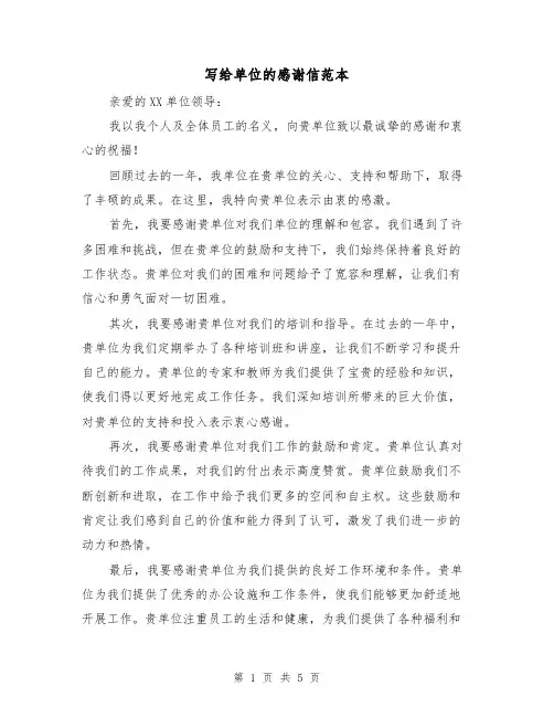 写给单位的感谢信范本（三篇）