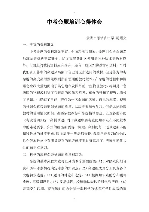 物理中考命题培训心得体会(精选)