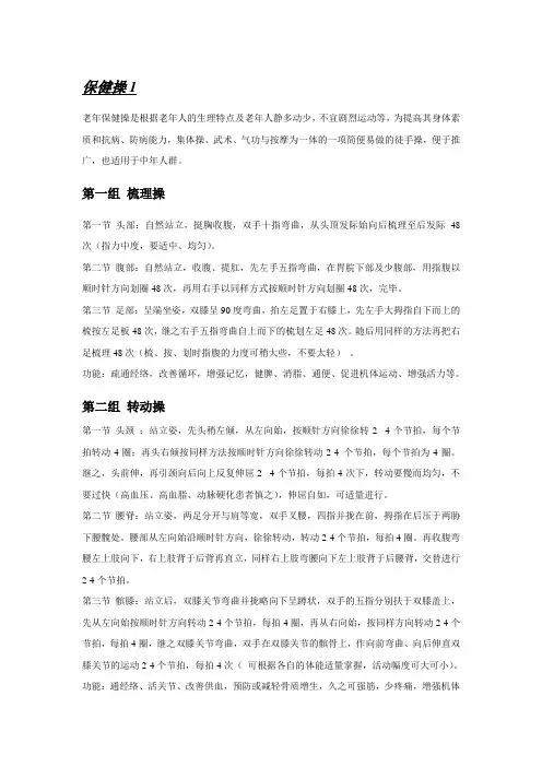 老年保健操