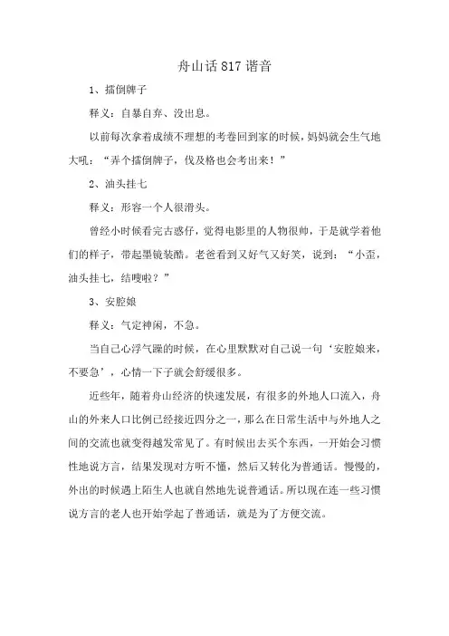 舟山话817谐音
