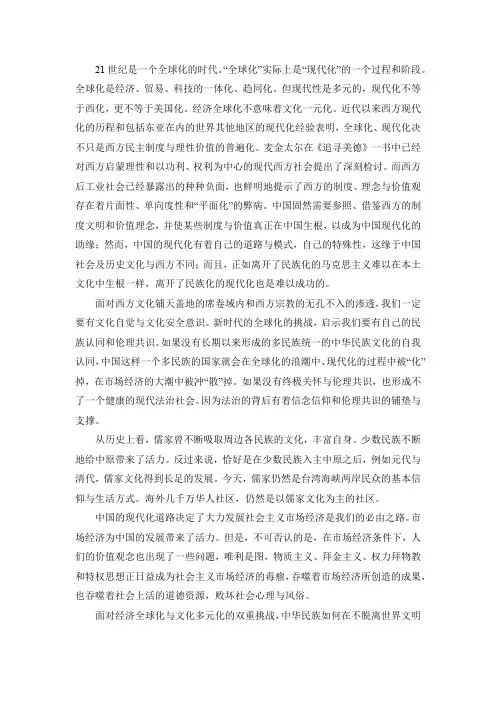 儒家文化与现代化的关系