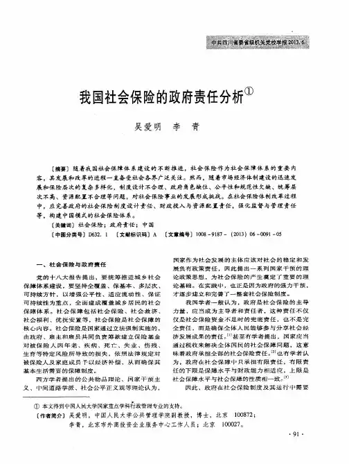 我国社会保险的政府责任分析
