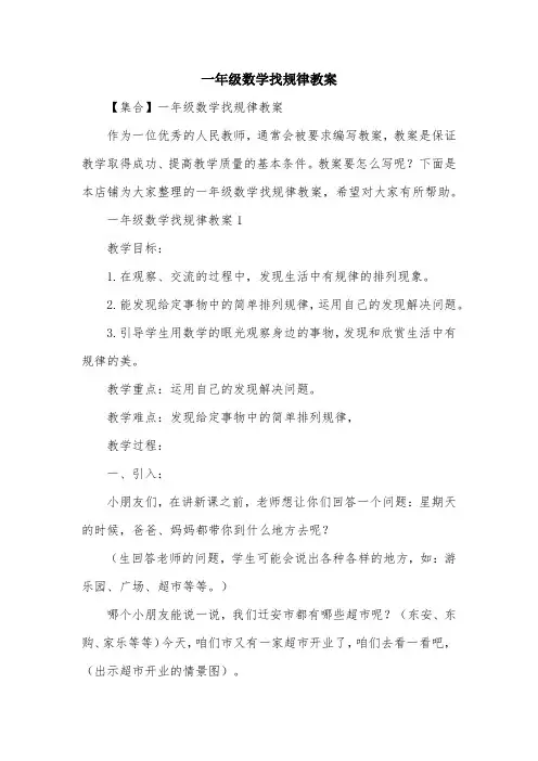 一年级数学找规律教案