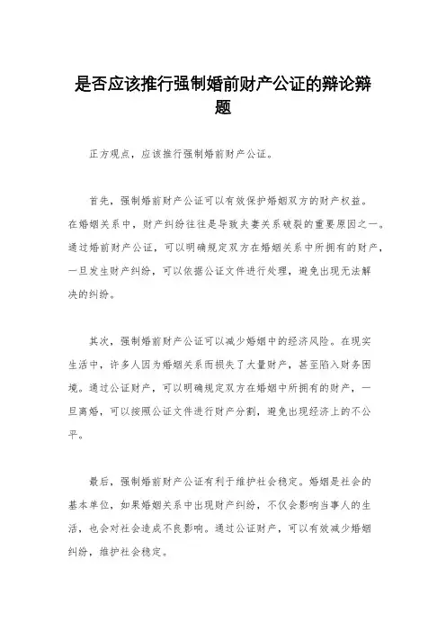 是否应该推行强制婚前财产公证的辩论辩题