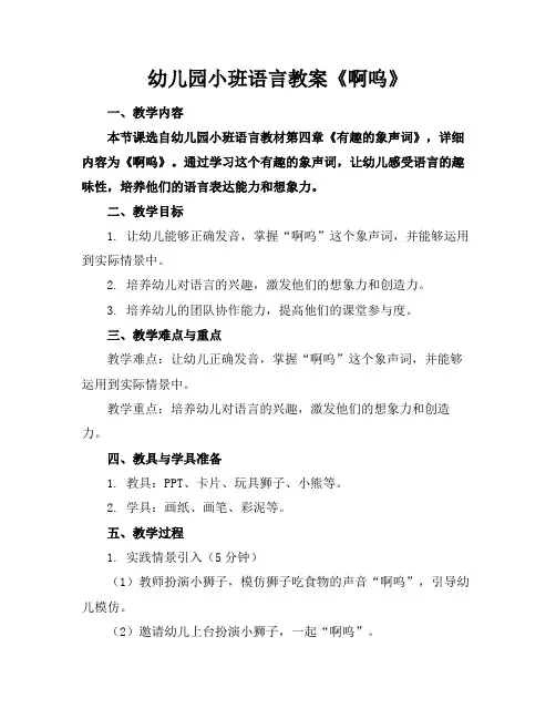 幼儿园小班语言教案《啊呜》