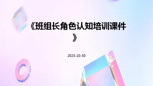 班组长角色认知培训课件
