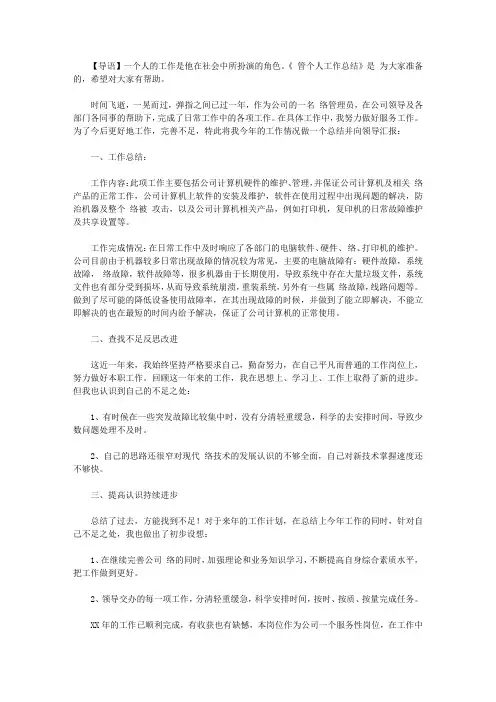 2020网管个人工作总结三篇【精品】