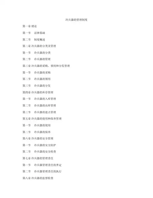 冷兵器的管理制度