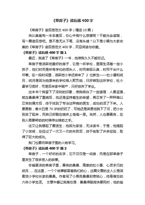 《草房子》读后感范文400字（精选10篇）