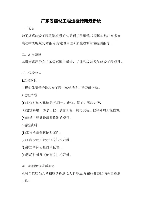 广东省建设工程送检指南最新版