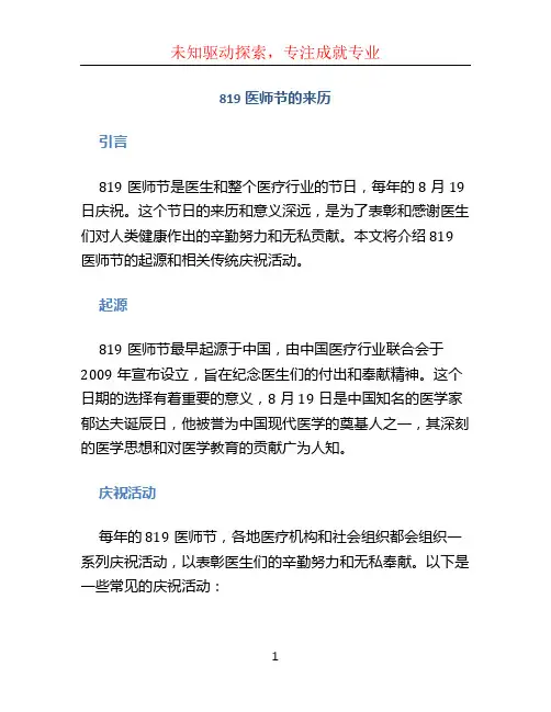819医师节的来历