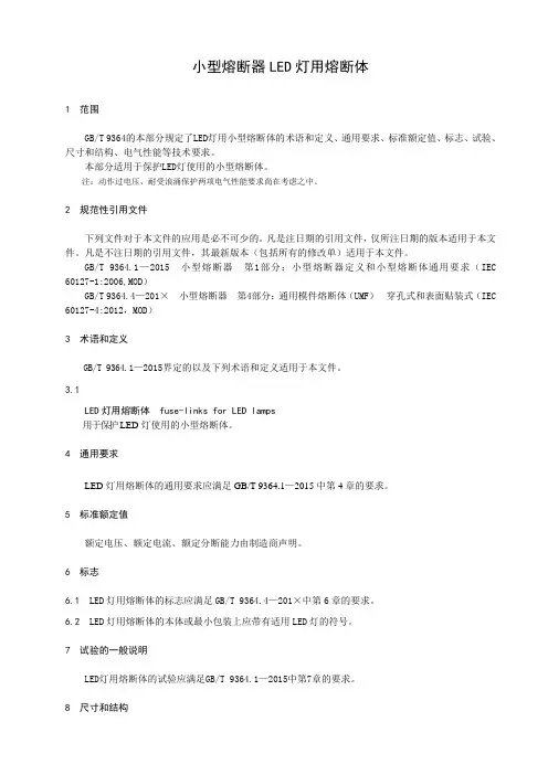 小型熔断器LED灯用熔断体
