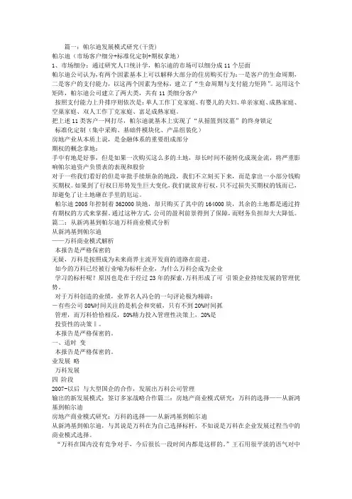 帕尔迪研究报告