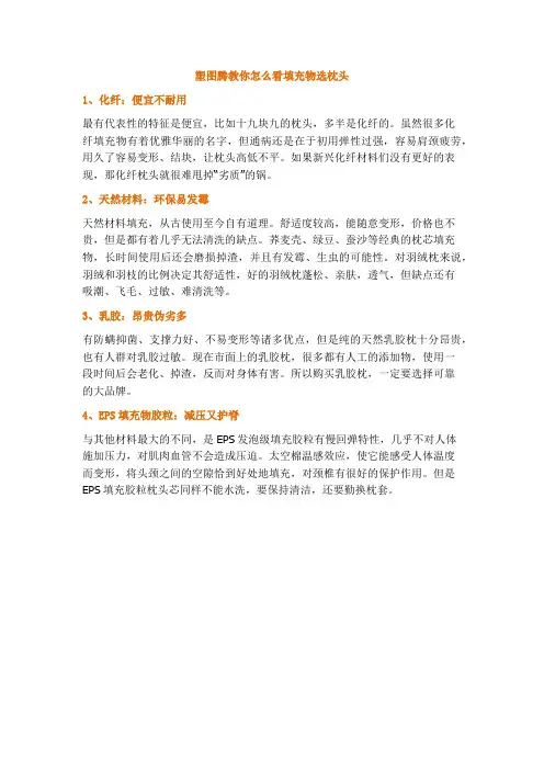 塑图腾教你怎么看填充物选枕头