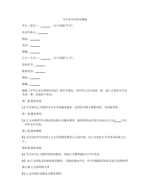 专升本合同协议模板