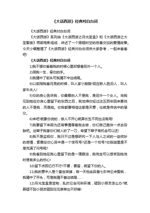 《大话西游》经典对白台词