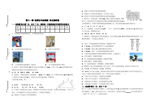 2019年沪粤版物理九年级上册第十一章 《 机械功与机械能单元测试题及答案