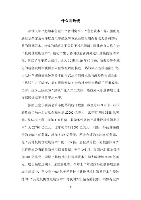 什么叫热钱