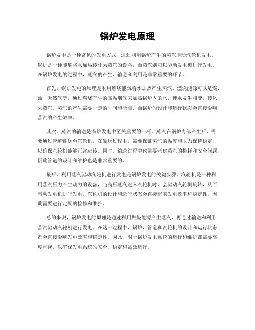 锅炉发电原理