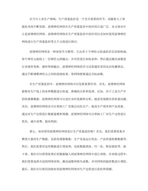 如何使用前馈神经网络进行生产质量监控(Ⅲ)
