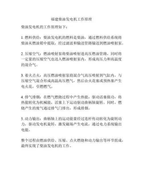 福建柴油发电机工作原理