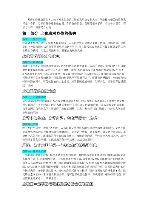 上夜班如何保持身体健康