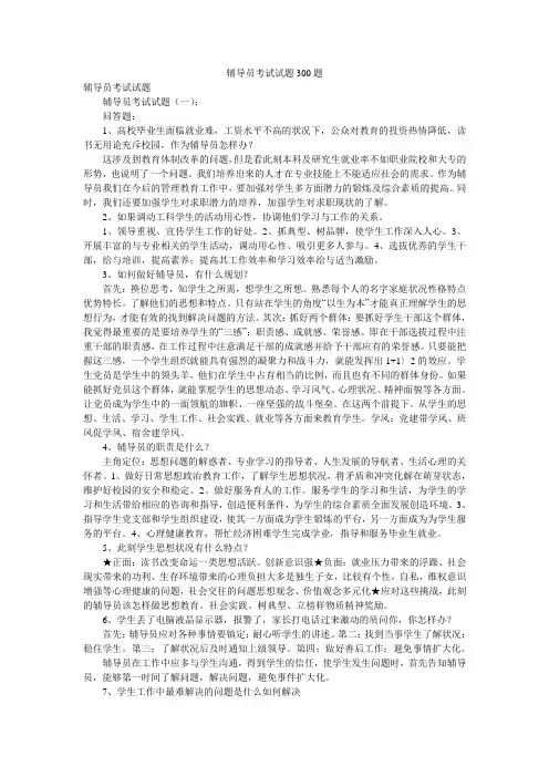 辅导员考试试题300题