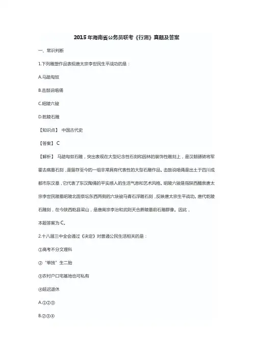 2015年海南省公务员联考《行测》真题及答案.