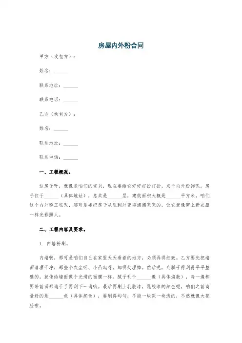 房屋内外粉合同