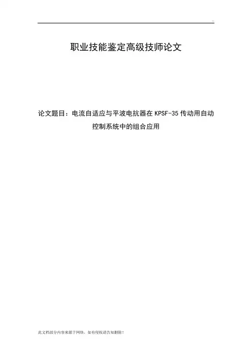 维修电工高级技师论文