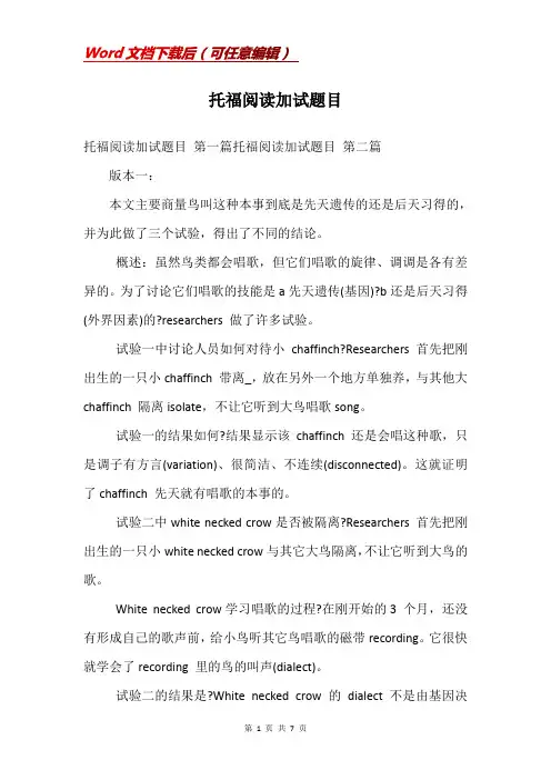 托福阅读加试题目