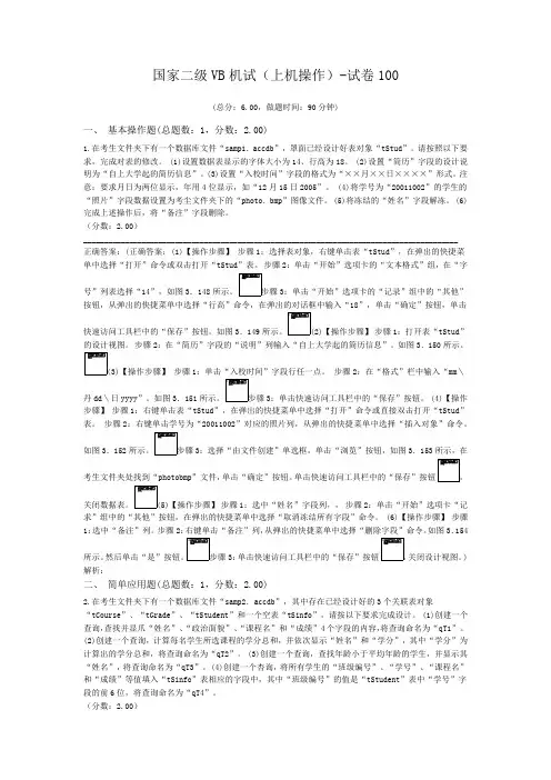 国家二级VB机试(上机操作)-试卷100