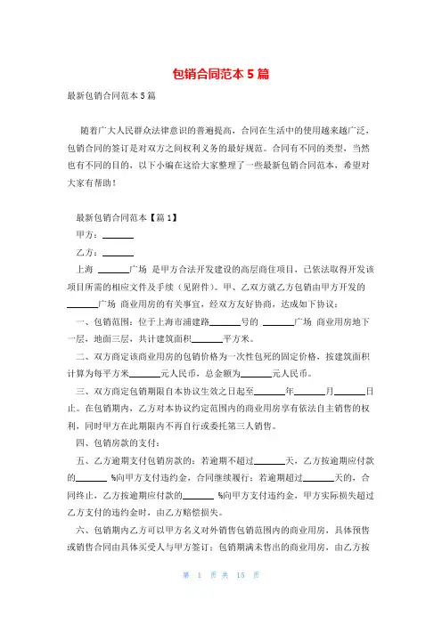 包销合同范本5篇