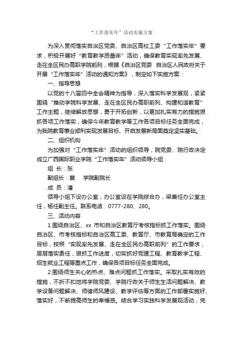 “工作落实年”活动实施方案_实施方案_