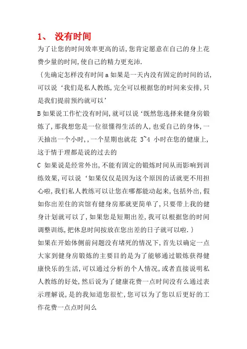 私教销售的常见十个问题
