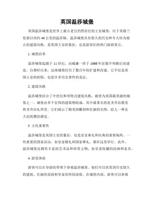 英国温莎城堡