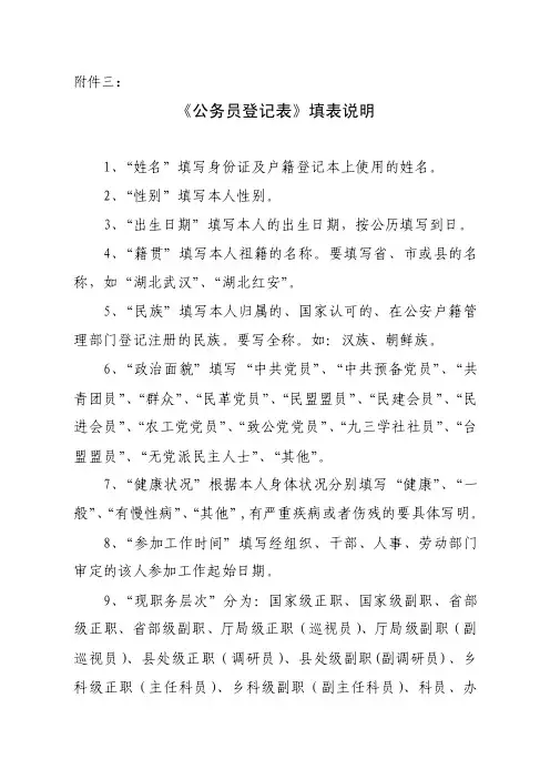 公务员登记表填表说明