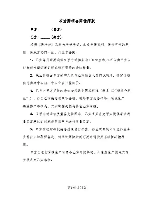 石油购销合同律师版(9篇)