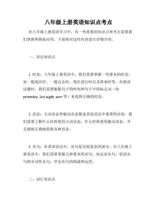 八年级上册英语知识点考点