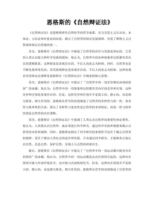 恩格斯的《自然辩证法》
