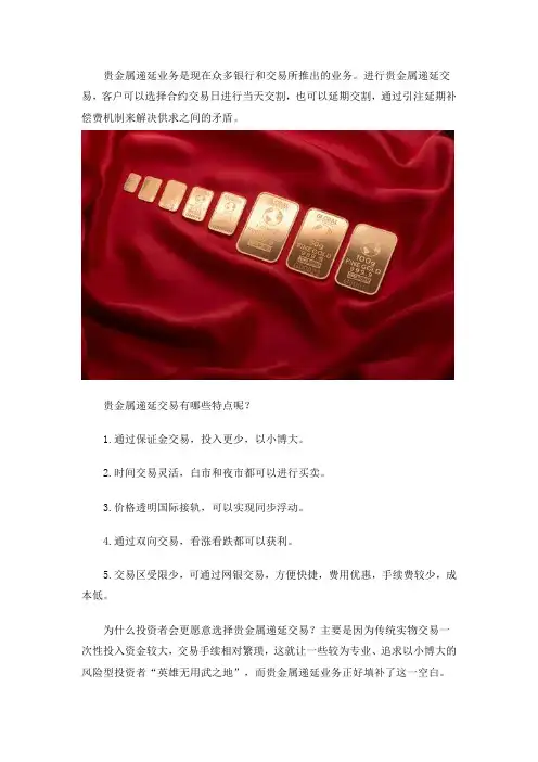 现货黄金递延交易有什么特点？