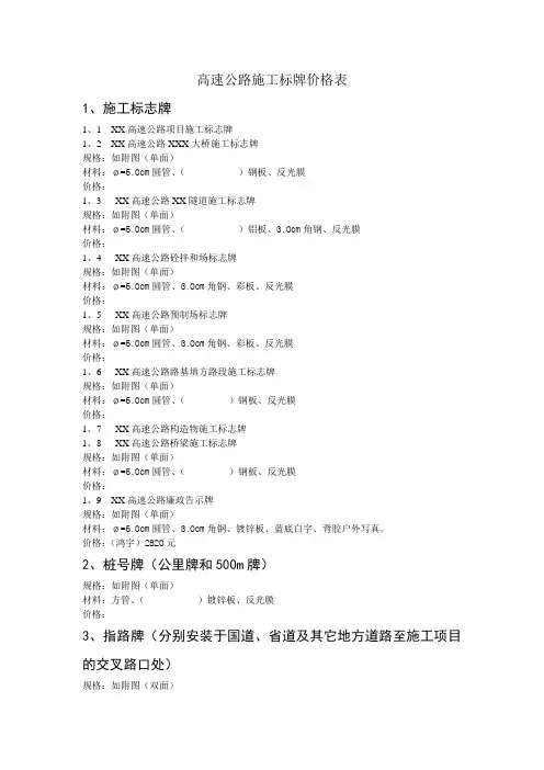 高速公路施工标牌价格表