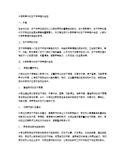 大学教育中的艺术修养提升途径