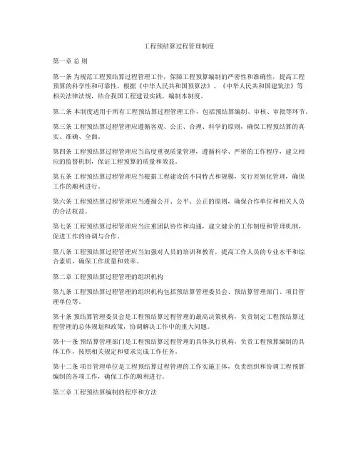 工程预结算过程管理制度