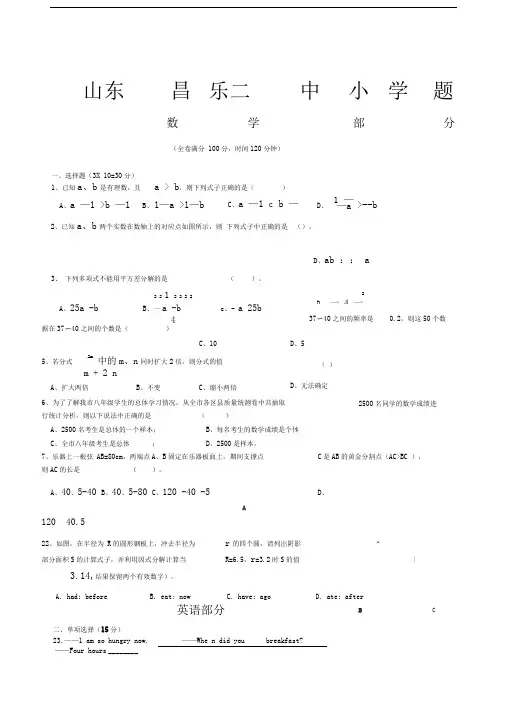 昌乐二中小升初试题