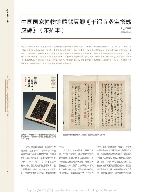 中国国家博物馆藏颜真卿《千福寺多宝塔感应碑》（宋拓本