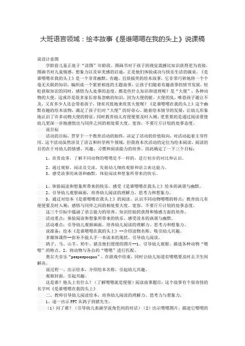 是谁嗯嗯在我的头上说课稿DOCX 文档