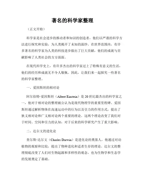 著名的科学家整理