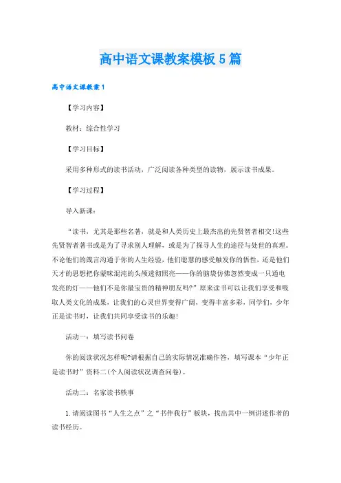 高中语文课教案模板5篇