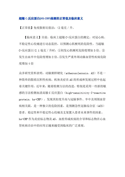 hs-CRP临床意义
